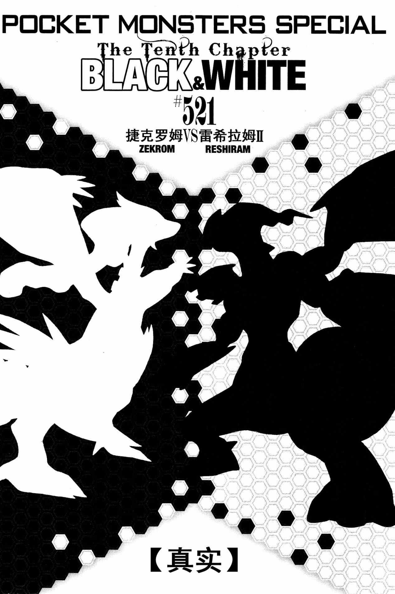 神奇宝贝特别篇在线看漫画,第521话真理决战Ⅱ1图