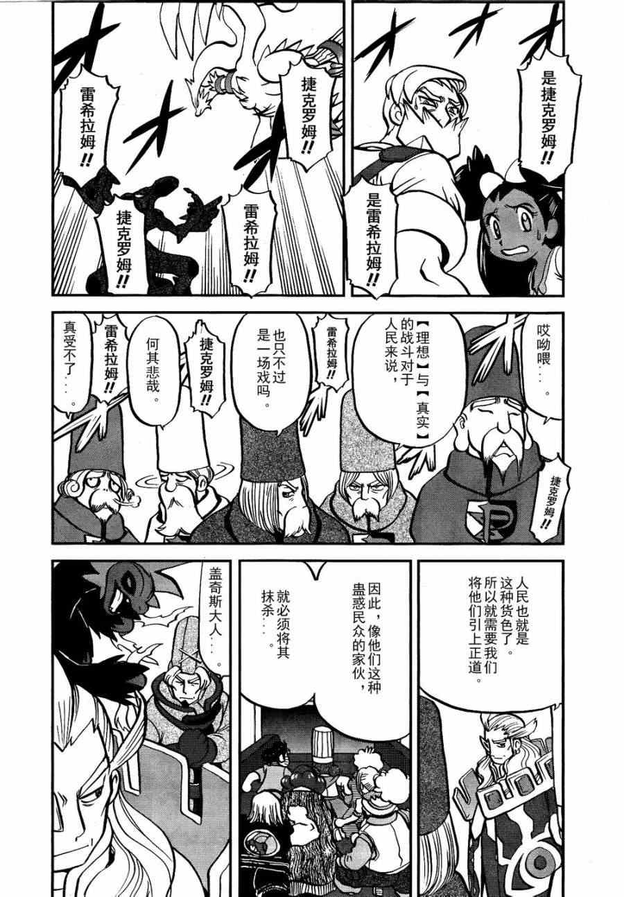 神奇宝贝特别篇在线看漫画,第521话真理决战Ⅱ5图