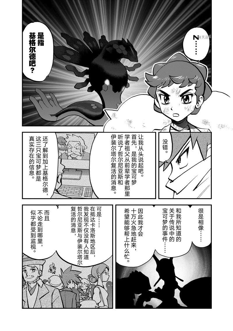 神奇宝贝特别篇在线看漫画,第582话 试看版4图