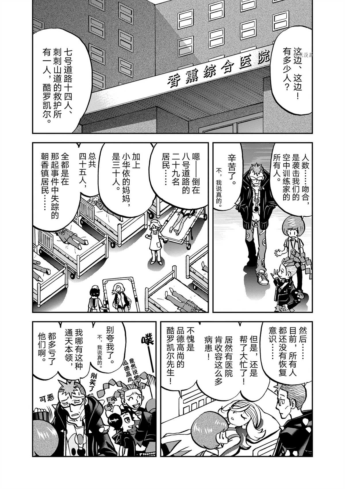 神奇宝贝特别篇是官方的吗漫画,第577话 试看版2图