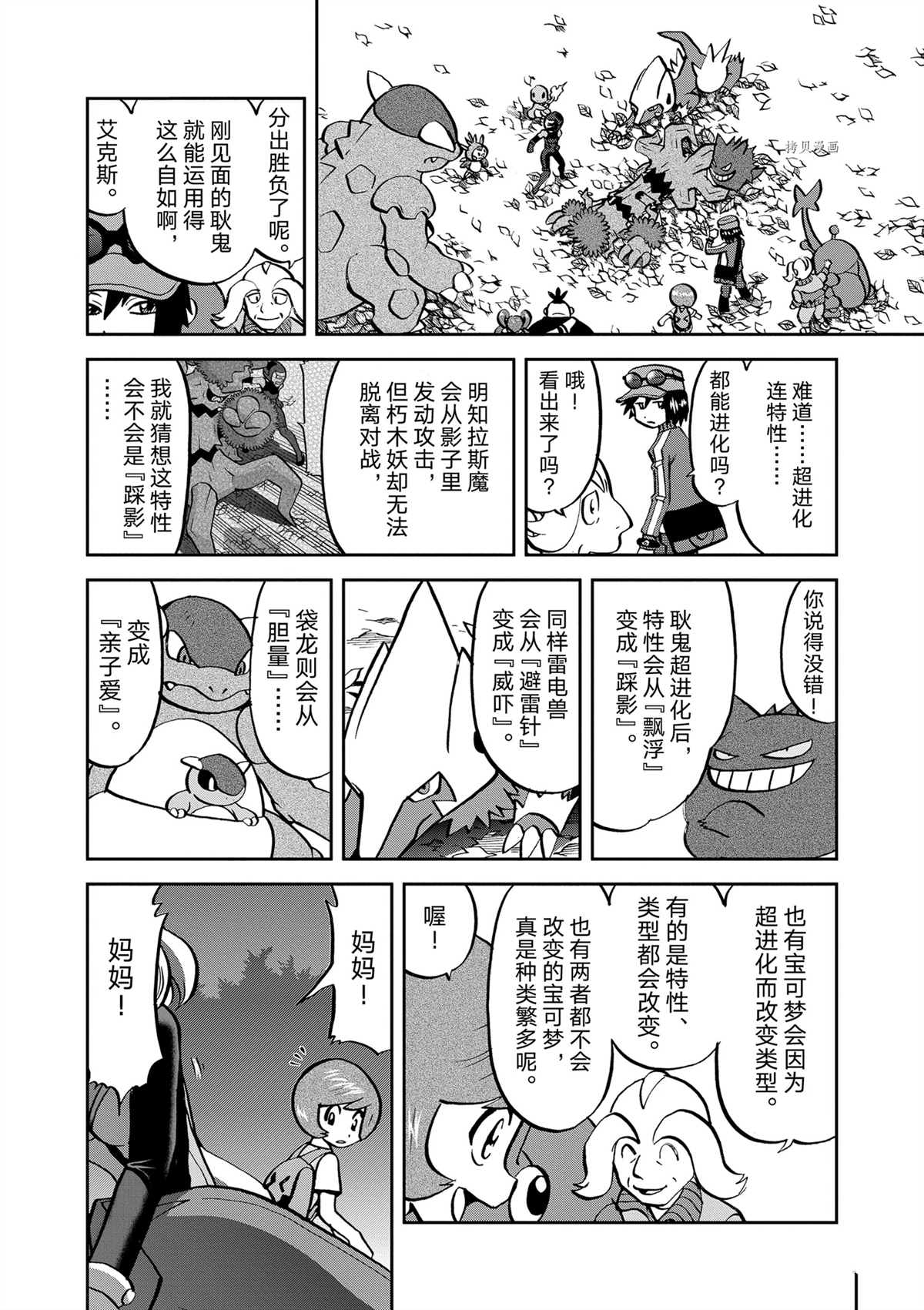 神奇宝贝特别篇路比漫画,第576话 试看版4图