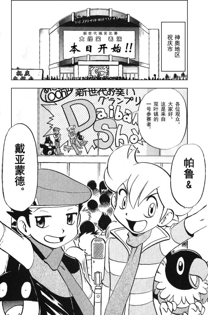 神奇宝贝特别篇的小说漫画,第338话5图