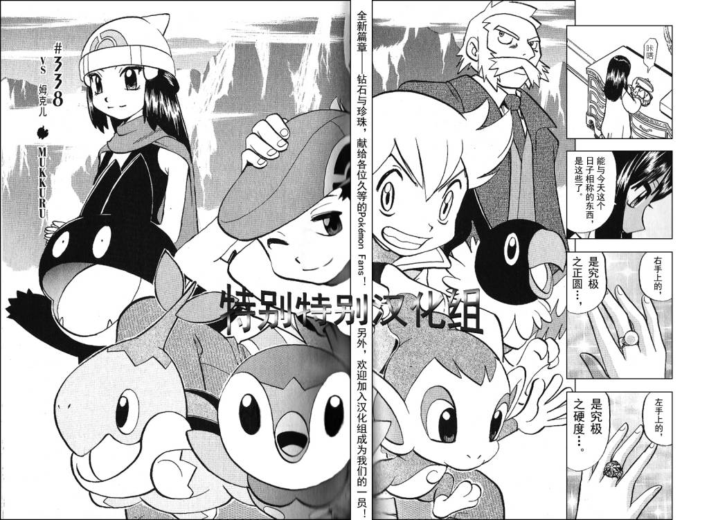 神奇宝贝特别篇的小说漫画,第338话4图