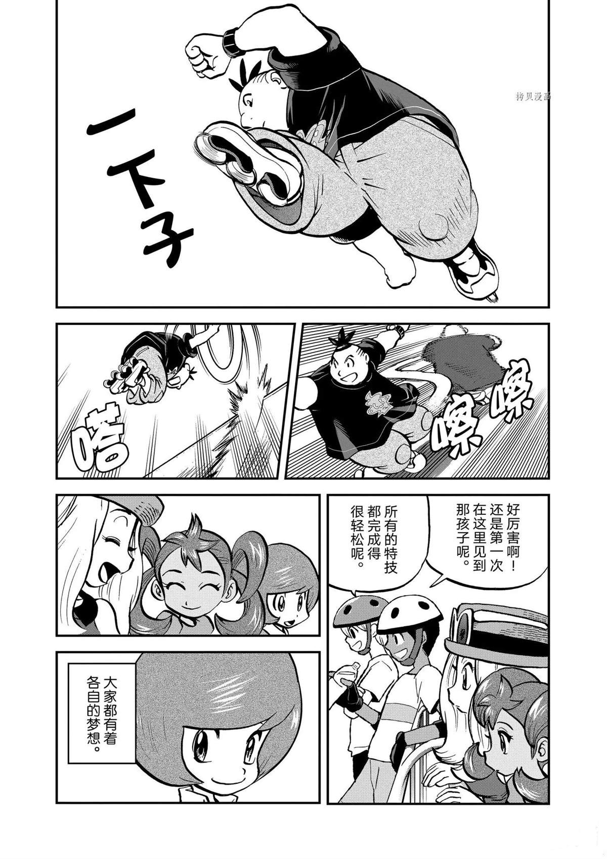 神奇宝贝特别篇水晶漫画,第564话3图