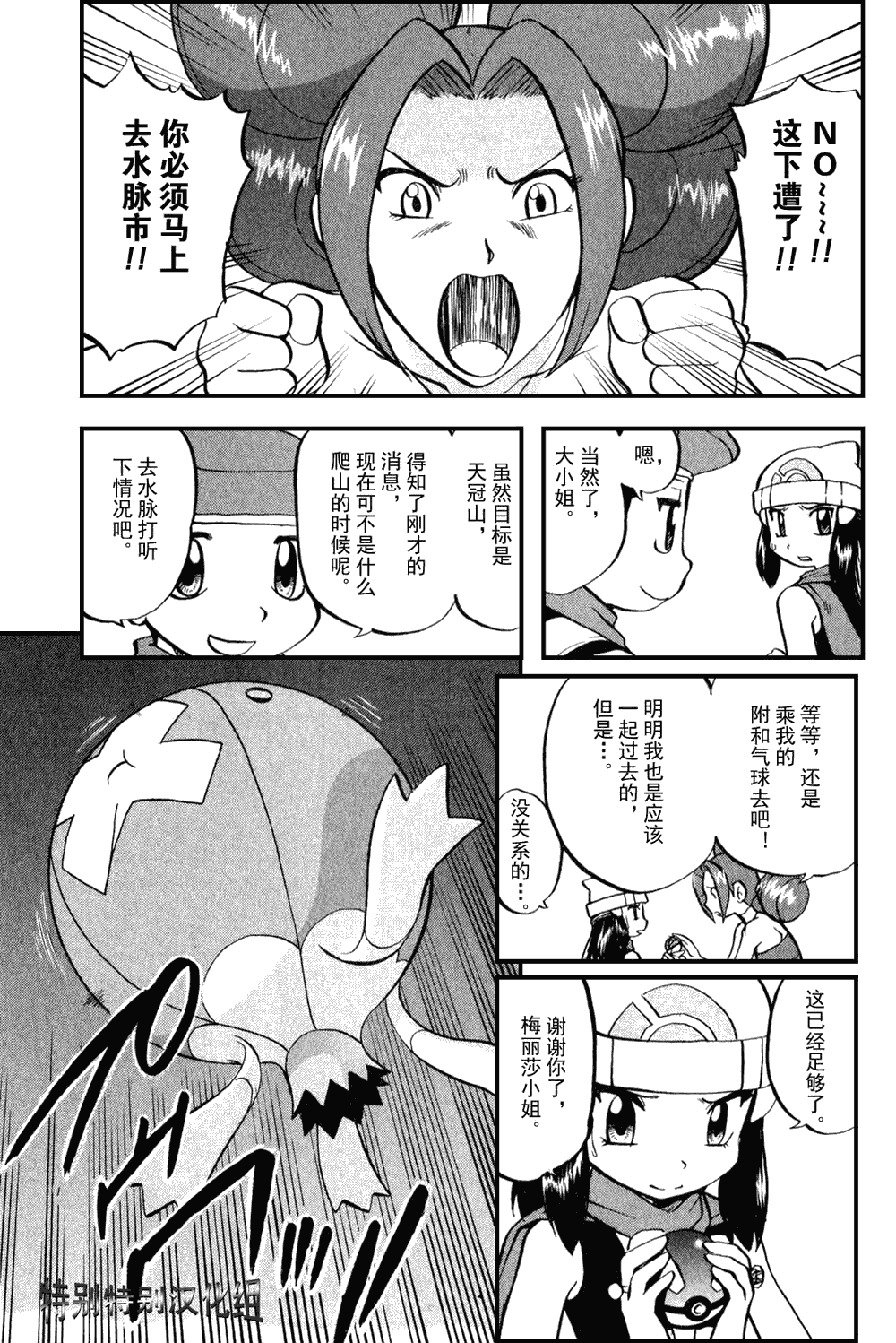 神奇宝贝特别篇视频漫画,第374话4图