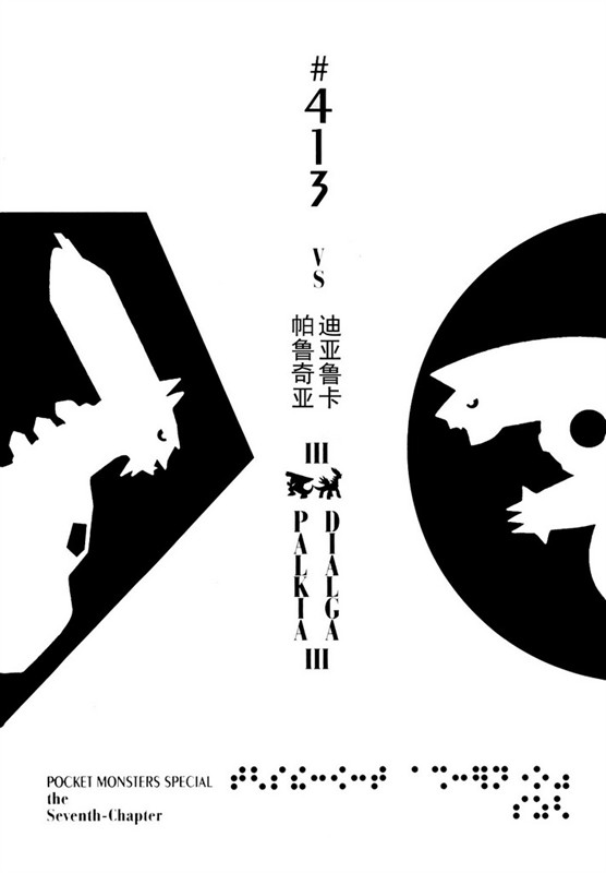 神奇宝贝特别篇在线看漫画,第38卷3图