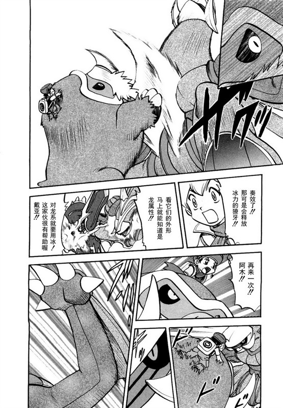 神奇宝贝特别篇在线看漫画,第38卷5图