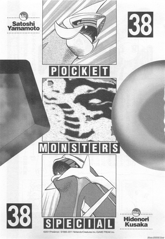 神奇宝贝特别篇在线看漫画,第38卷2图