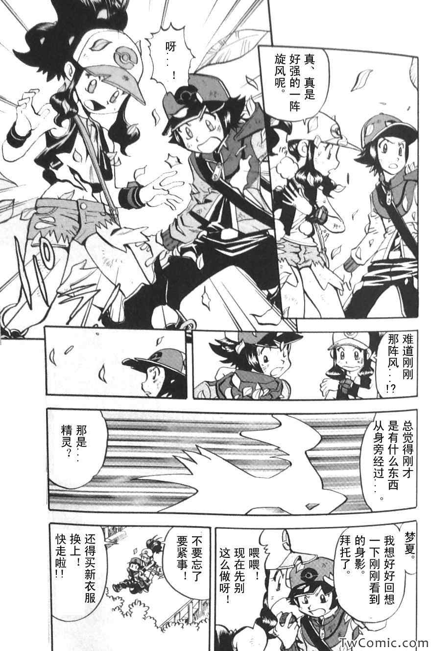 神奇宝贝特别篇小绿拉达漫画,第476话4图
