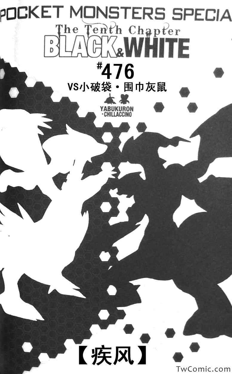神奇宝贝特别篇小绿拉达漫画,第476话1图
