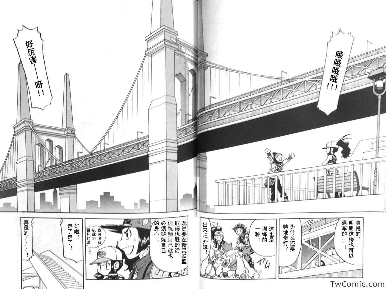 神奇宝贝特别篇小绿拉达漫画,第476话5图