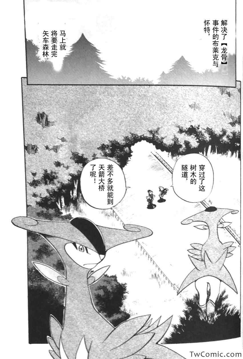 神奇宝贝特别篇小绿拉达漫画,第476话2图