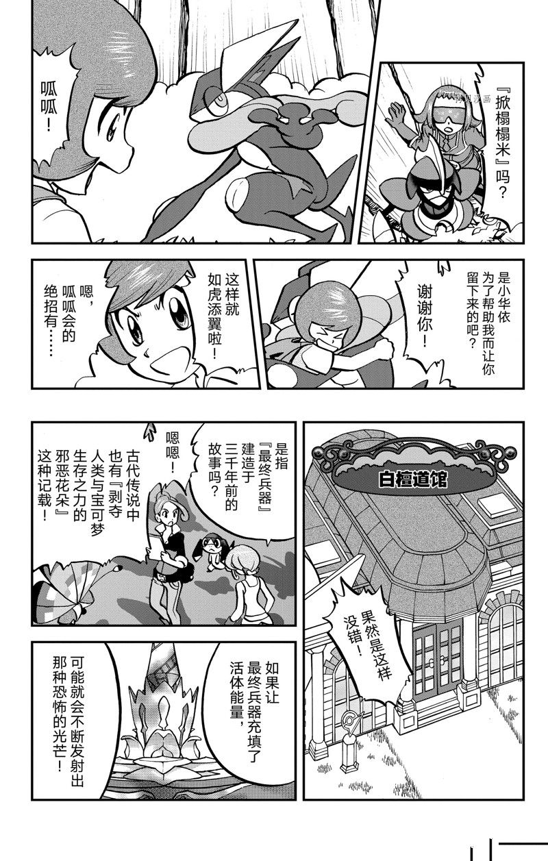 神奇宝贝特别篇赤漫画,第592话 试看版4图