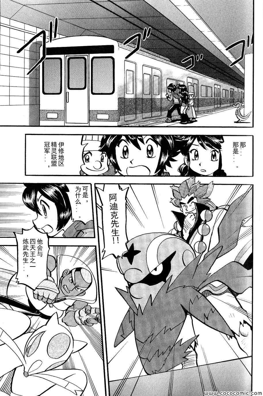 神奇宝贝特别篇动漫漫画,第487话2图