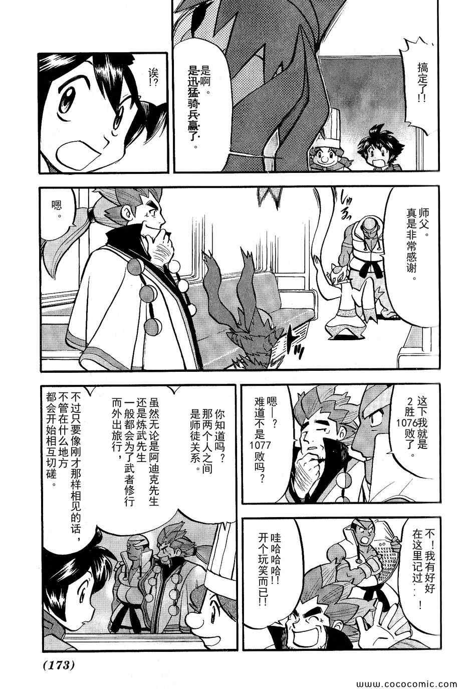 神奇宝贝特别篇动漫漫画,第487话5图