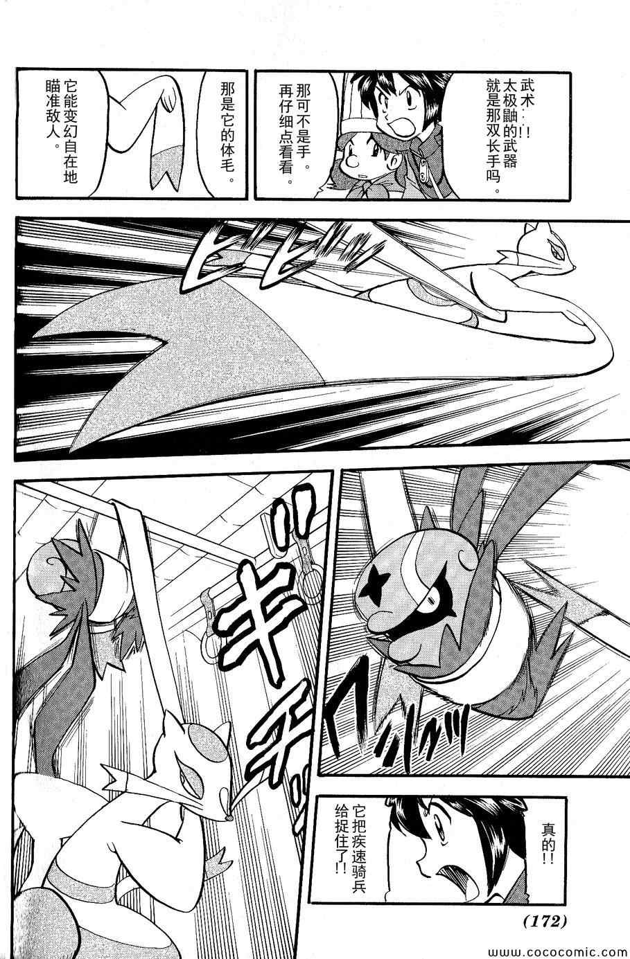神奇宝贝特别篇动漫漫画,第487话4图