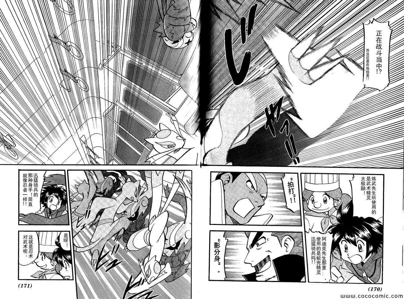 神奇宝贝特别篇动漫漫画,第487话3图