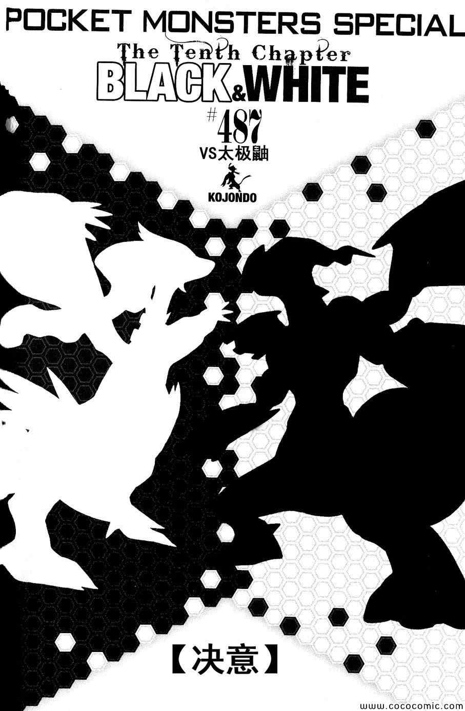 神奇宝贝特别篇动漫漫画,第487话1图
