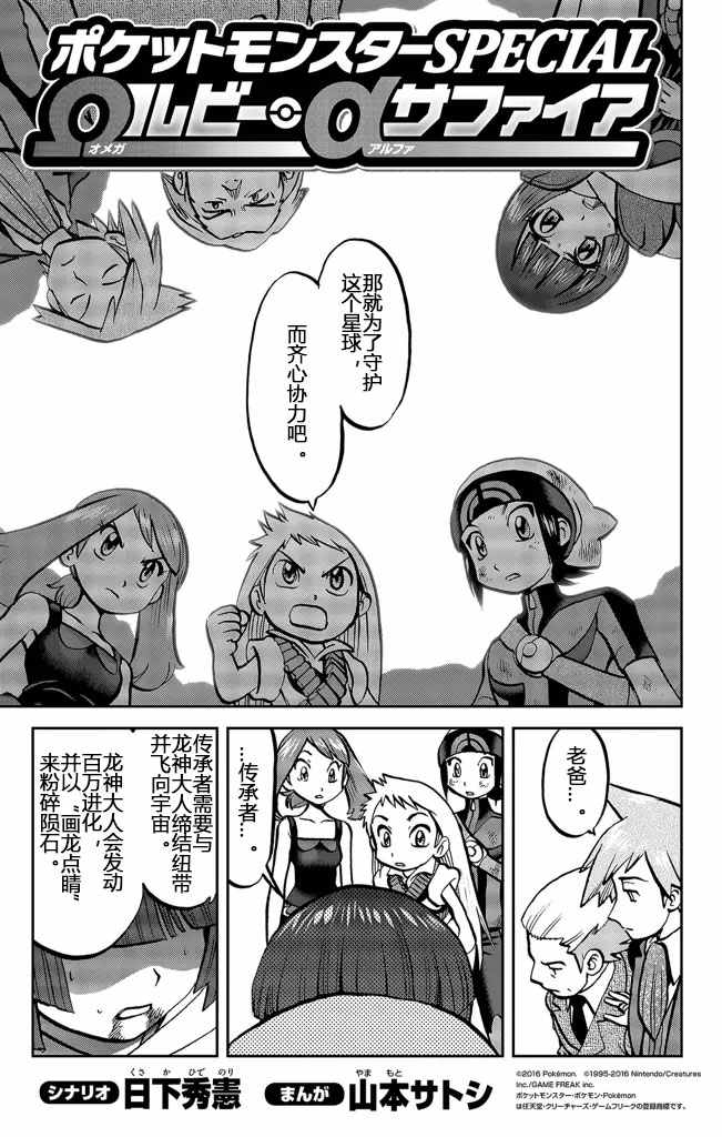 神奇宝贝特别篇漫画在线看漫画,ORAS20上3图