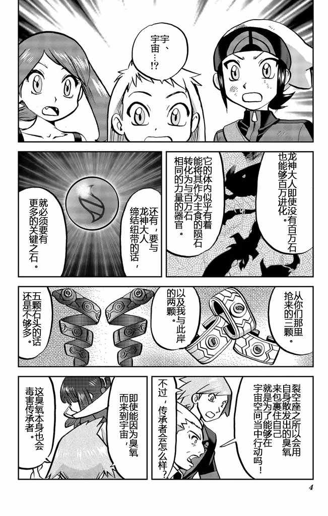 神奇宝贝特别篇漫画在线看漫画,ORAS20上4图