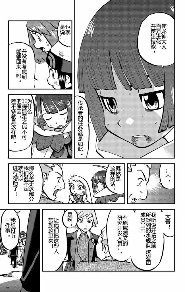 神奇宝贝特别篇漫画在线看漫画,ORAS20上5图