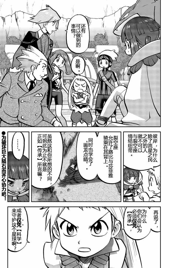 神奇宝贝特别篇漫画在线看漫画,ORAS20上1图