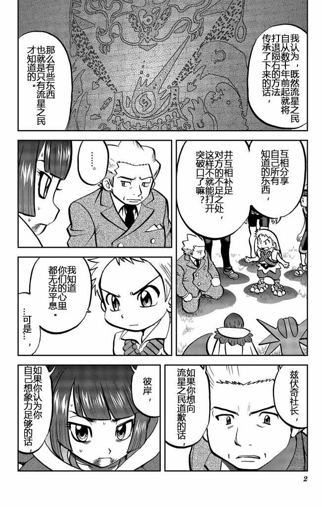 神奇宝贝特别篇漫画在线看漫画,ORAS20上2图