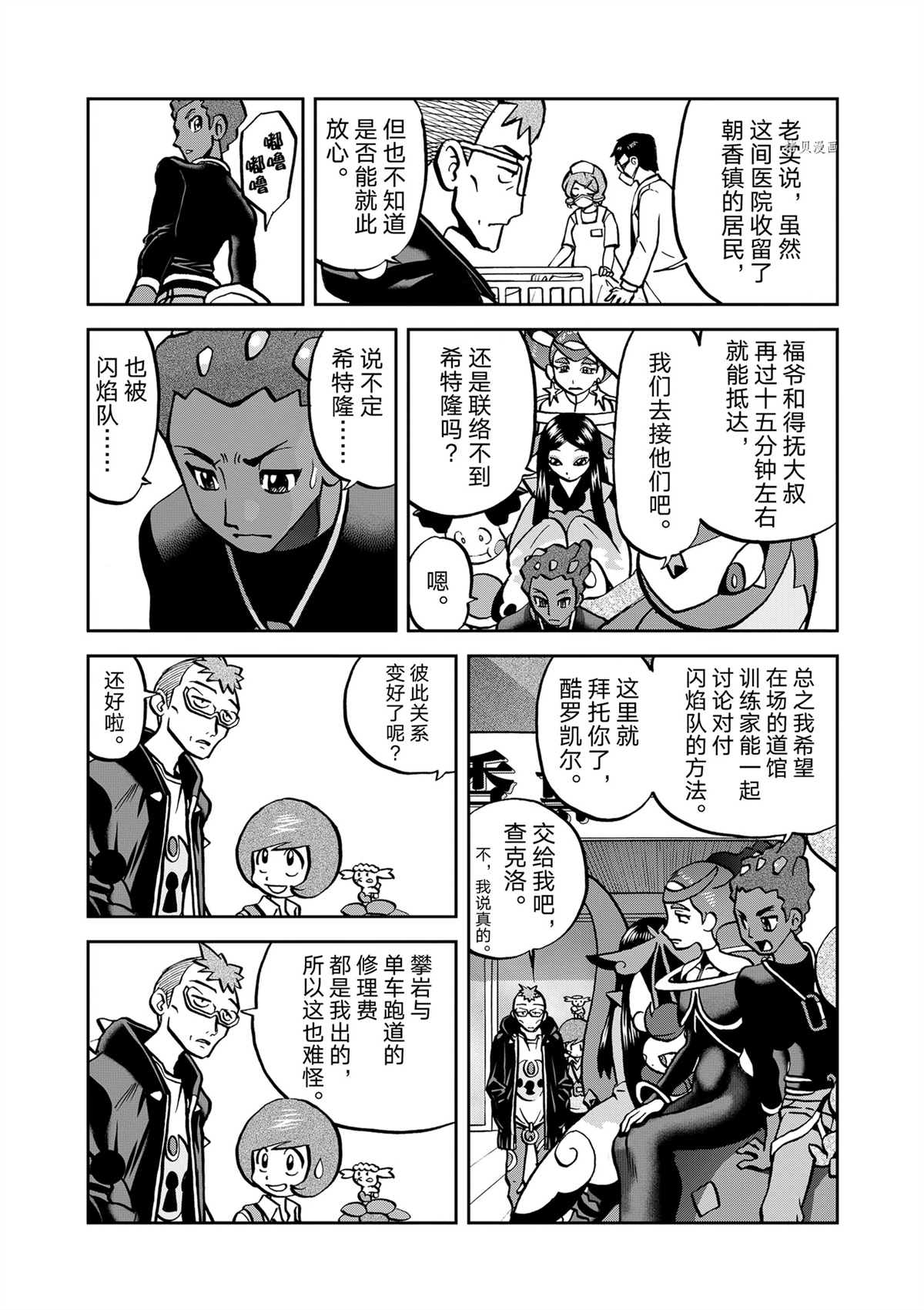 神奇宝贝特别篇是官方的吗漫画,第577话 试看版5图