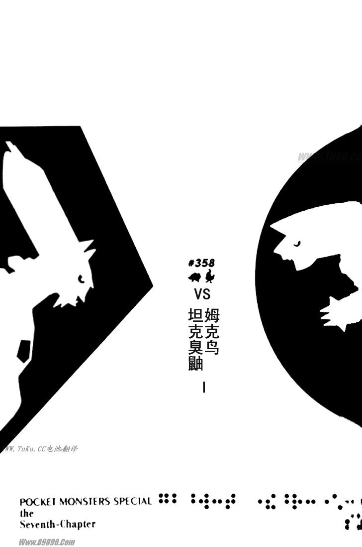 神奇宝贝特别篇漫画免费下拉式漫画,第358话1图