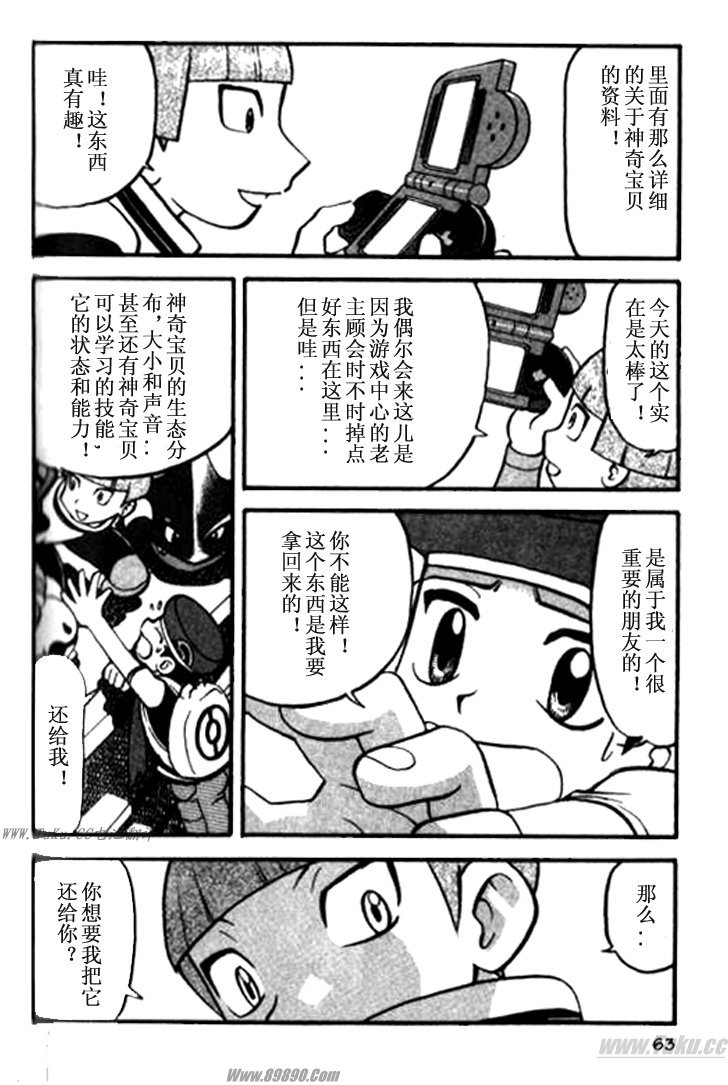 神奇宝贝特别篇漫画免费下拉式漫画,第358话4图
