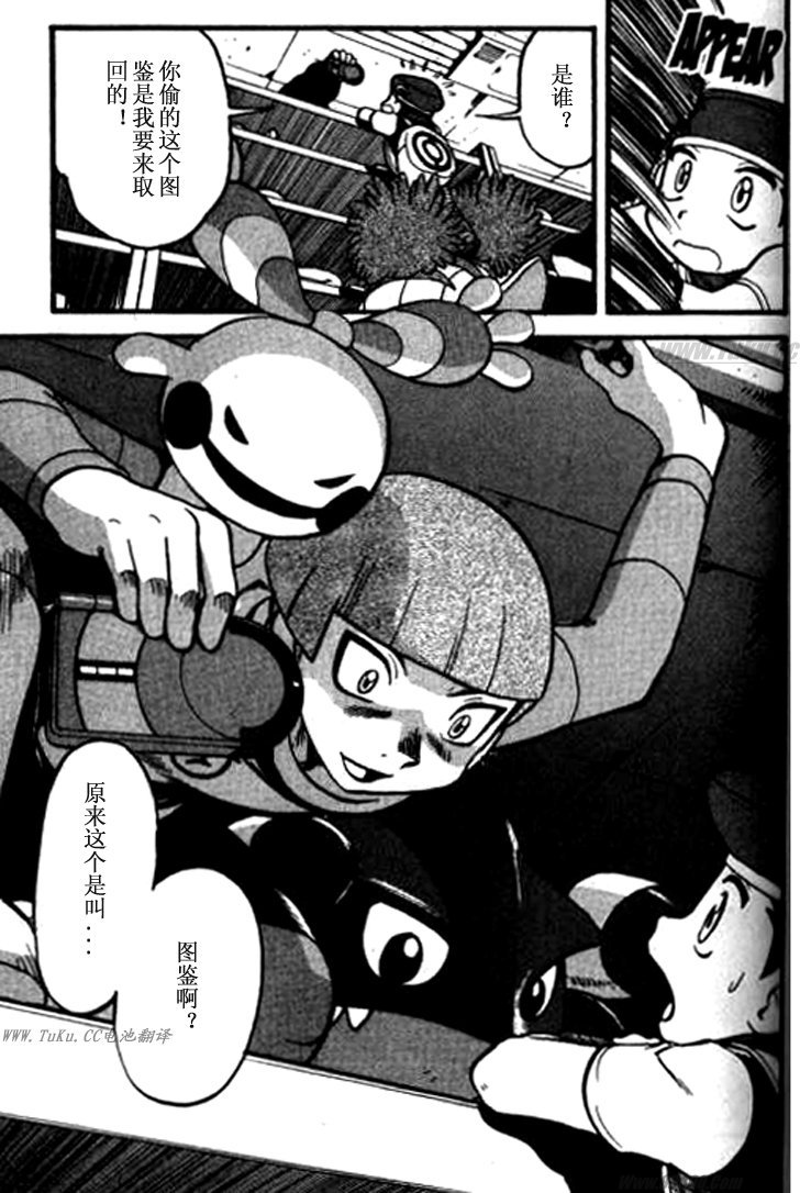 神奇宝贝特别篇漫画免费下拉式漫画,第358话3图