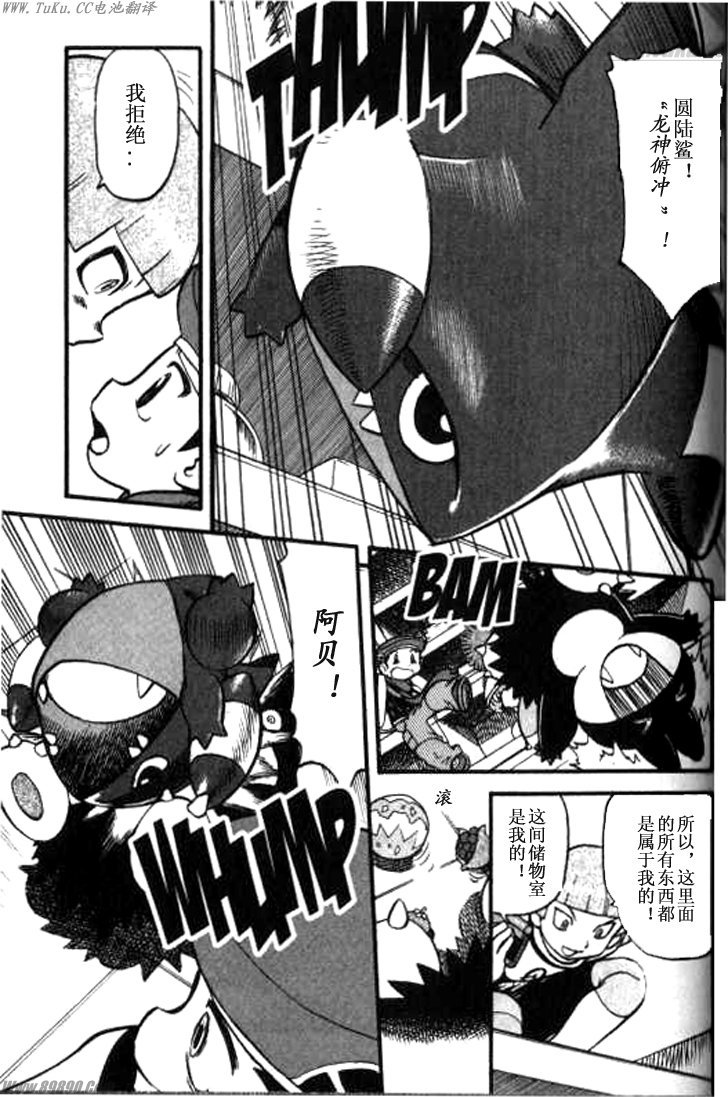 神奇宝贝特别篇漫画免费下拉式漫画,第358话5图
