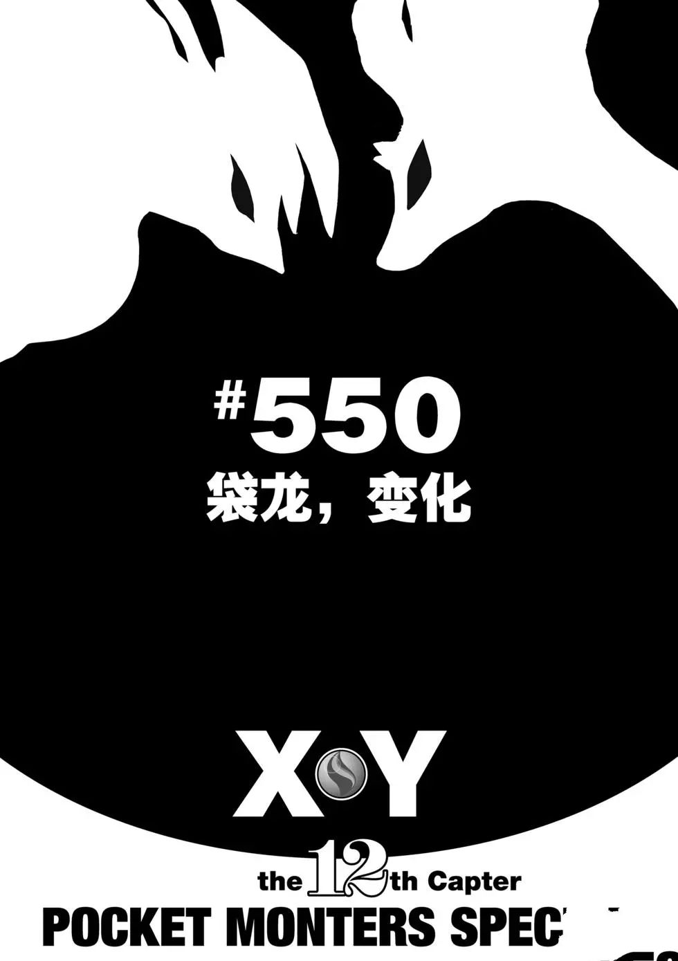 神奇宝贝特别篇哪个app能看漫画,第550话1图