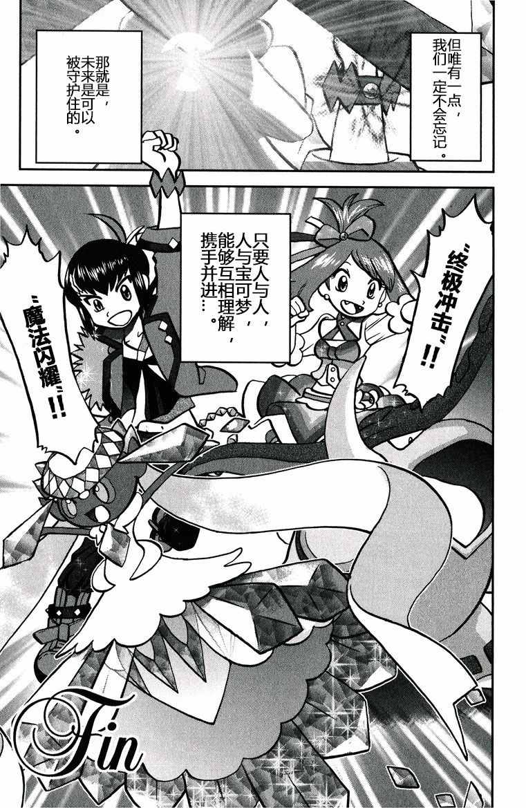 神奇宝贝特别篇1-7漫画,ORAS先行本追加内容5图