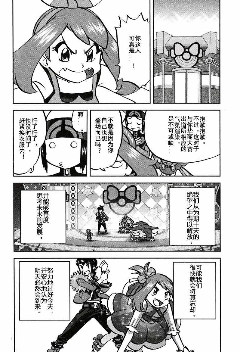神奇宝贝特别篇1-7漫画,ORAS先行本追加内容4图
