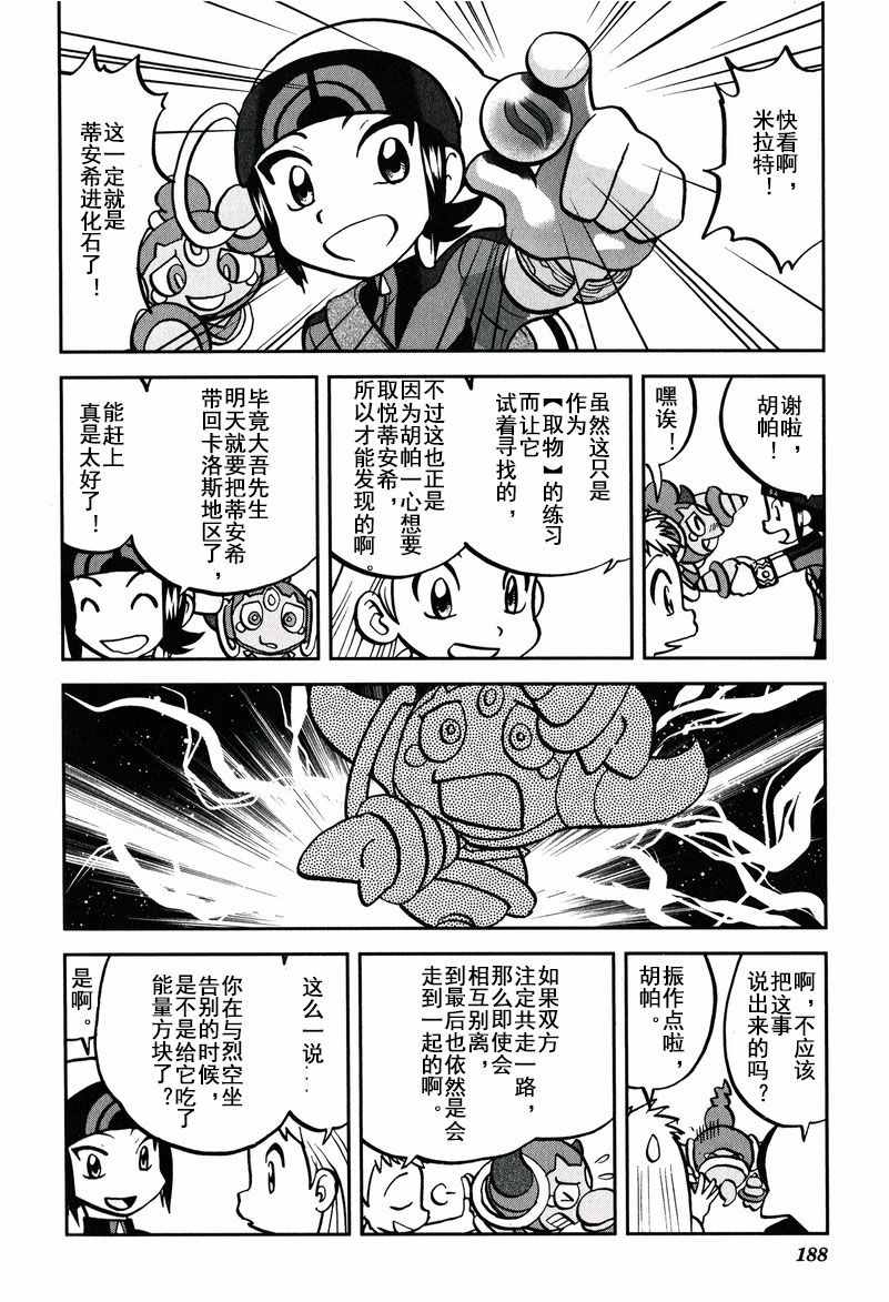 神奇宝贝特别篇1-7漫画,ORAS先行本追加内容2图