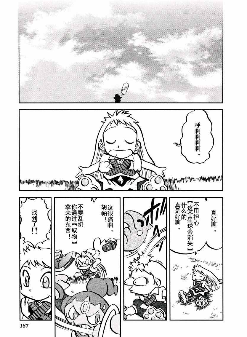神奇宝贝特别篇1-7漫画,ORAS先行本追加内容1图