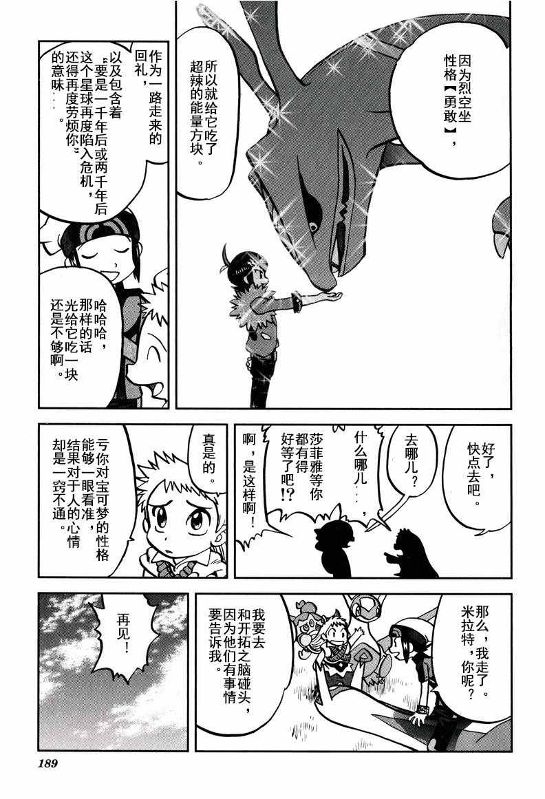神奇宝贝特别篇1-7漫画,ORAS先行本追加内容3图