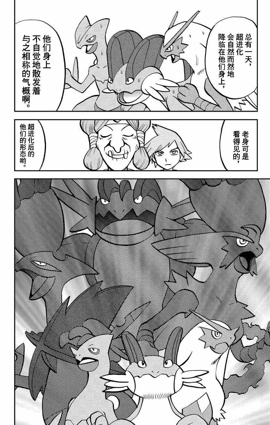 神奇宝贝特别篇小霞漫画,外传：第6话特别篇ORAS024图