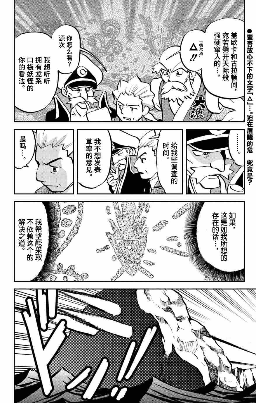 神奇宝贝特别篇小霞漫画,外传：第6话特别篇ORAS022图