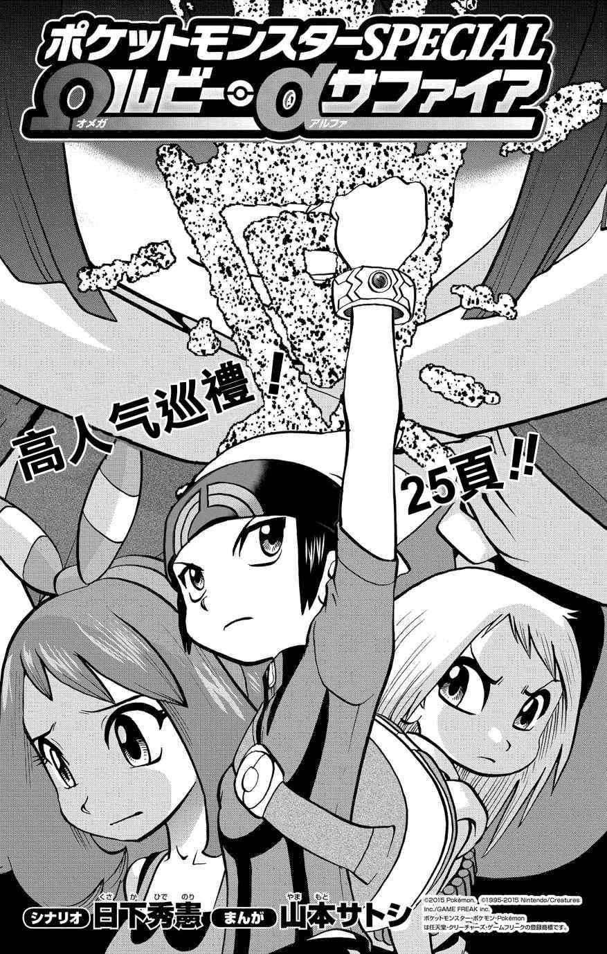 神奇宝贝特别篇小霞漫画,外传：第6话特别篇ORAS021图