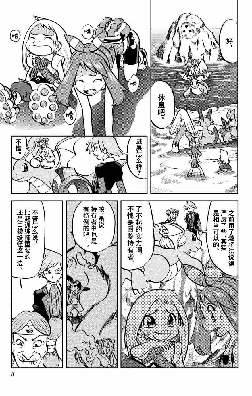 神奇宝贝特别篇小霞漫画,外传：第6话特别篇ORAS023图
