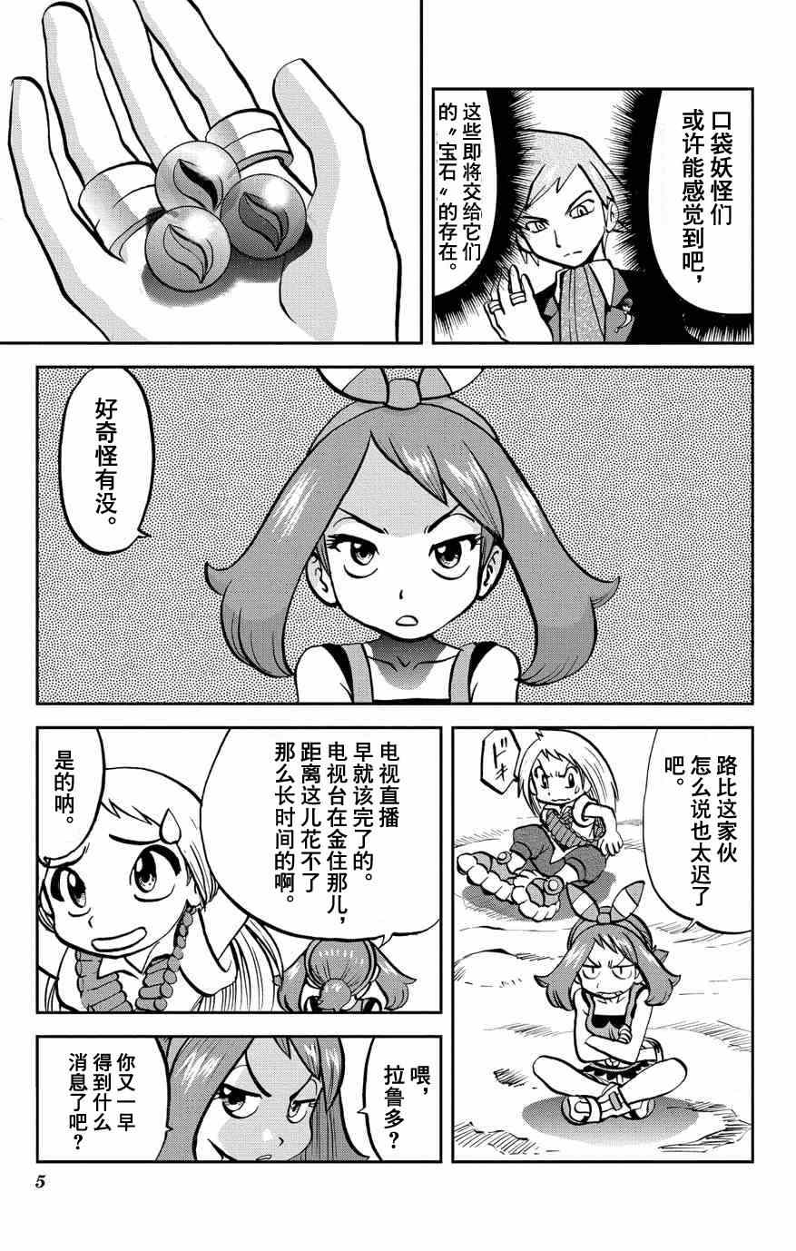神奇宝贝特别篇小霞漫画,外传：第6话特别篇ORAS025图