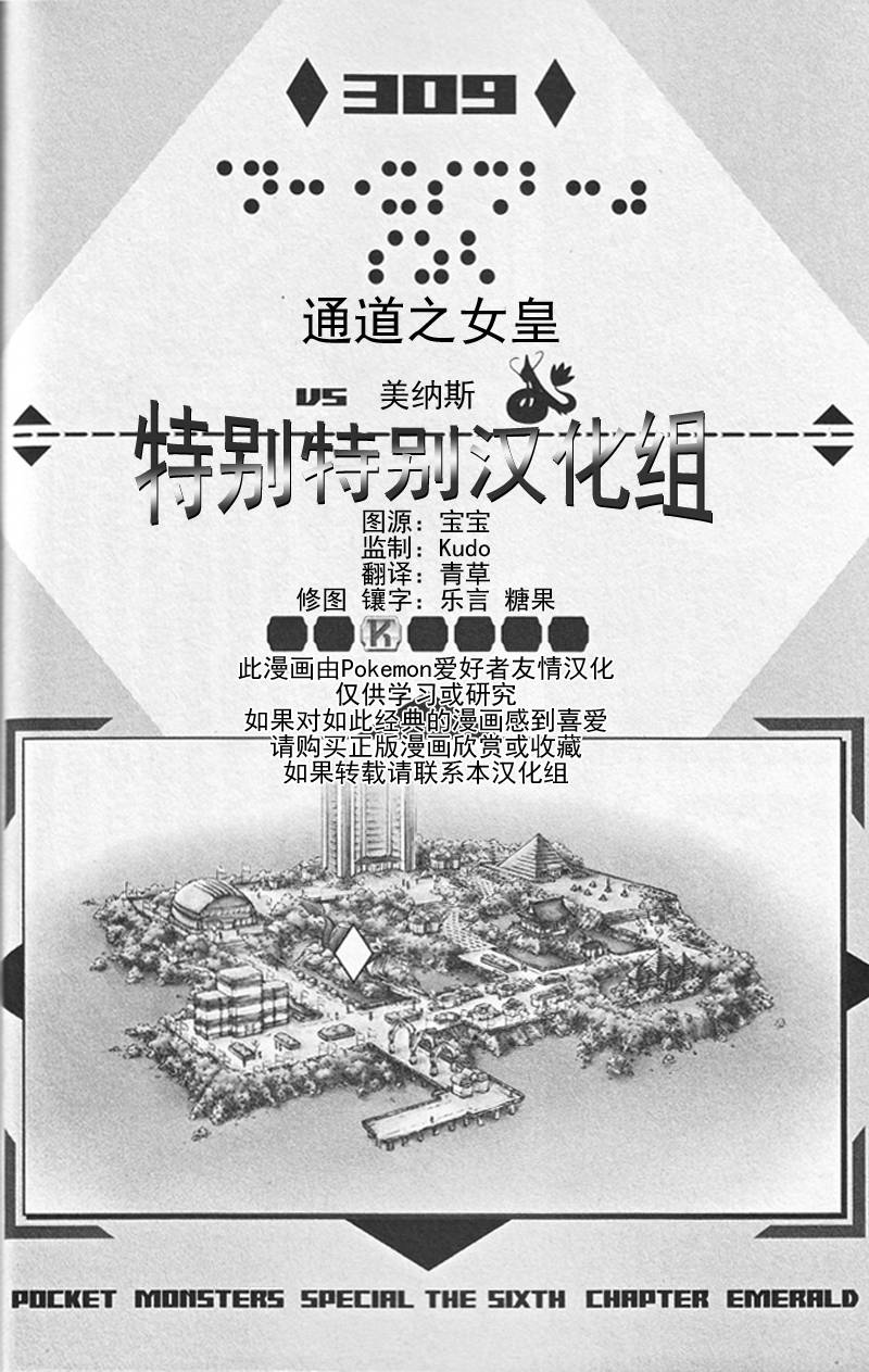神奇宝贝特别篇正辉漫画,第27卷3图