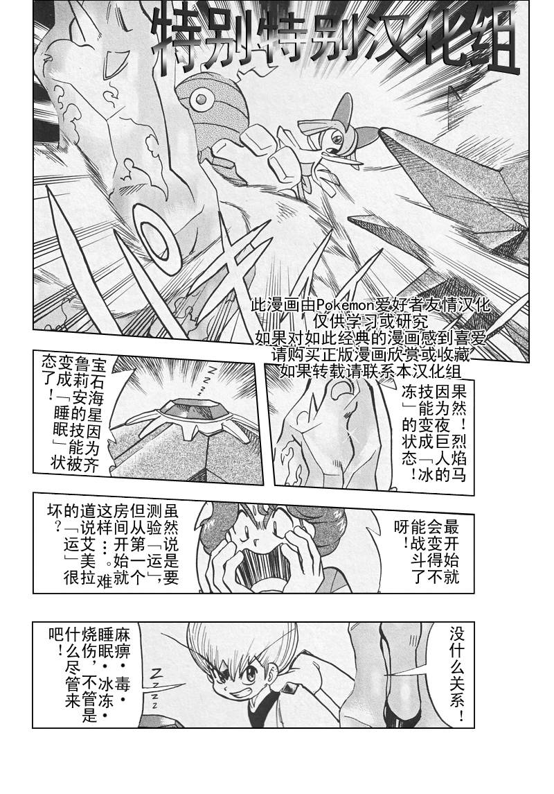 神奇宝贝特别篇正辉漫画,第27卷5图