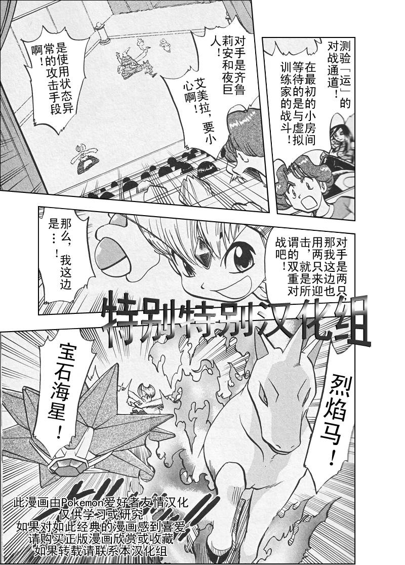神奇宝贝特别篇正辉漫画,第27卷4图