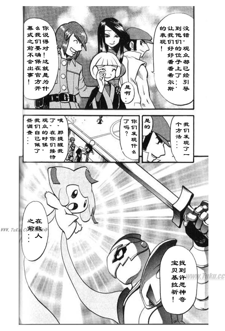 神奇宝贝特别篇哪个app能看漫画,第323话4图