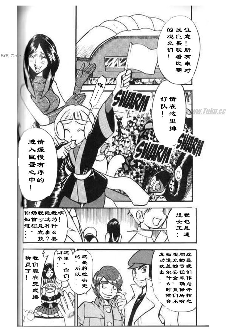 神奇宝贝特别篇哪个app能看漫画,第323话2图