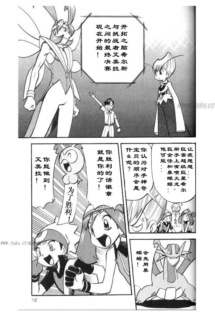 神奇宝贝特别篇哪个app能看漫画,第323话5图