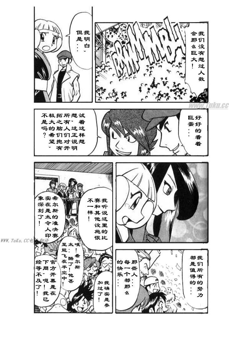 神奇宝贝特别篇哪个app能看漫画,第323话3图
